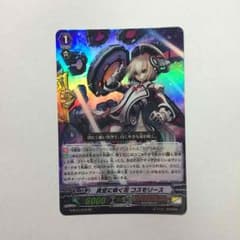 真空に咲く花 コスモリース(RR)!!のサムネイル