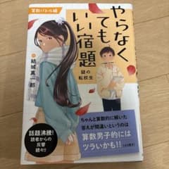 やらなくてもいい宿題のサムネイル