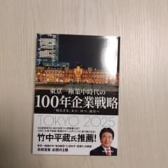 100年企業戦略のサムネイル