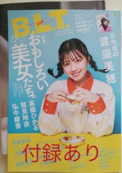 B.L.T.2020年12月号 ポスター付　表紙・渡邉美穂(日向坂46)のサムネイル
