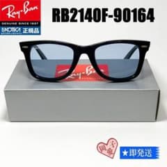 ☆新品未使用☆RB2140F-90164☆レイバン サングラス ブルーグレー