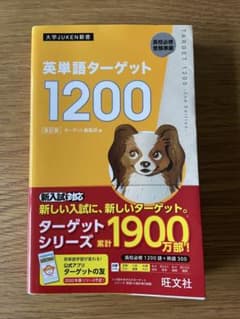 英単語ターゲット1200 : 高校必修受験準備のサムネイル