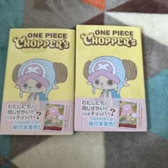 ONE PIECE CHOPPER'S 1巻 カード付 2冊セット - メルカリ