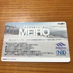 めいほうスキー場 リフト券のサムネイル
