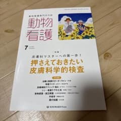 動物看護専門月刊誌 2023年7月号 - メルカリ