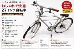 【京都周辺引渡し】シルバ－27インチ　シマノ変速　皮グリップ砲弾型ＬＥＤライト 京都周辺引渡し】シルバ－27インチ シマノ変速 皮グリップ砲弾型LED