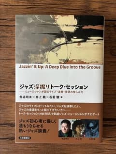 ジャズ深掘りトーク・セッション 魚返明未 井上銘 石若駿のサムネイル