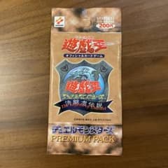 【絶版希少】遊戯王　決闘者伝説プレミアムパック１　未開封　美品 絶版希少】遊戯王 決闘者伝説プレミアムパック1 未開封 美品 - メルカリ