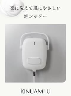 新品 未開封 KINUAMI U 泡シャワー - メルカリ