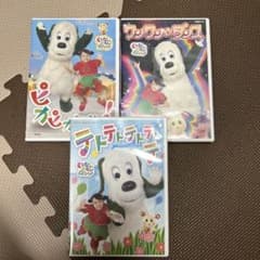 いないいないばあっ！ DVD3本まとめ売りのサムネイル