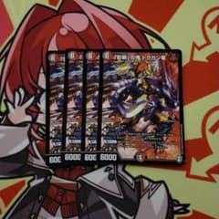 「影斬」の鬼ドクガン竜　４枚のサムネイル