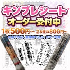 キンブレシートオーダー 受付中 - メルカリ