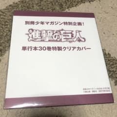 進撃の巨人クリアカバーのサムネイル