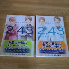 2.43 清陰高校男子バレー部 1 2のサムネイル