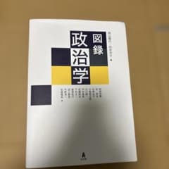 図録 政治学 2023年発行のサムネイル