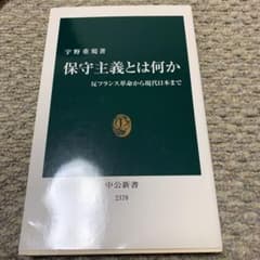 保守主義とは何か 反フランス革命から現代日本までのサムネイル