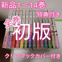 パ*ケ様 黒猫と魔女の教室　全巻初版　新品未開封 ☆特典9点 黒猫と魔女の教室 1〜14巻 全巻 初版 アニメイト イラスト