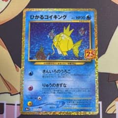 ポケモンカード ひかるコイキング 25thのサムネイル