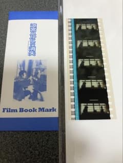 涼宮ハルヒの消失 長門有希 キョン 涼宮ハルヒ フィルム ブックマーク 特典 涼宮ハルヒの消失 特典 フィルムブックマーク 長門 キョン - メルカリ