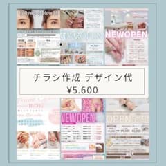 【チラシ作成】かいまま様専用出品のサムネイル