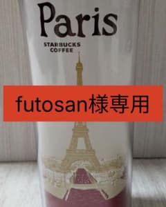 【futosan様専用】【新品未使用】【パリ限定】スターバックス タンブラーのサムネイル