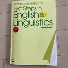 First steps in English linguistics 英語言語…のサムネイル