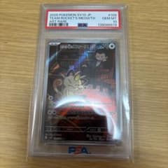 ロケット団のニャース　AR PSA10