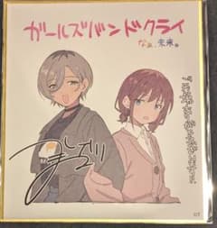 ガールズバンドクライ【後編】 入場特典 ミニ色紙 仁菜&ルパのサムネイル