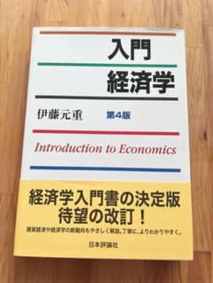 入門経済学のサムネイル