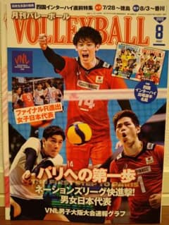 月刊バレーボール2022  8月号のサムネイル