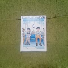 ひらやすみ 6のサムネイル