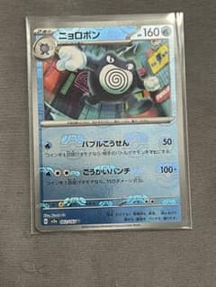 ニョロボン U ポケモンカード151 マスターボールミラー - メルカリ
