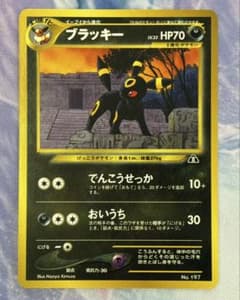 ブラッキー_プレミアムファイル2 PROMO 第2世代（☆neo・☆VS・☆w