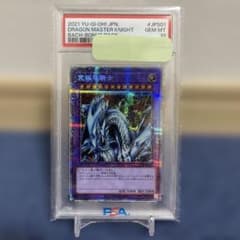 究極竜騎士 プリズマ マスターオブドラゴンナイト psa10 - メルカリ