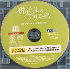 Arrietty the Borrower ('10) Blu-ray Studio Ghibli Rental