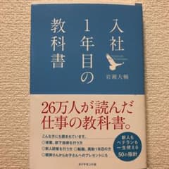 入社1年目の教科書のサムネイル