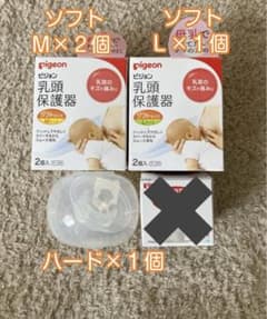 【最終値下げ】ピジョン乳頭保護器 ソフト ハードのサムネイル