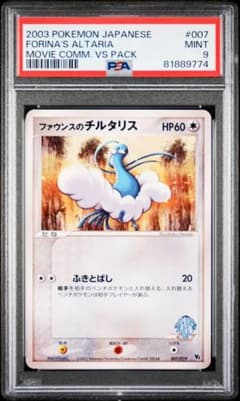 チルタリス PSA9 ポケモンカード - メルカリ
