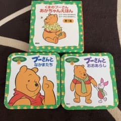 くまのプーさんあかちゃんえほん 第1集 2冊 - メルカリ