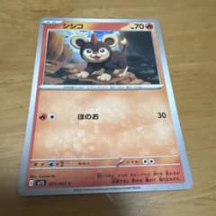 シシコ C MEGA 拡張パック メガシンフォニア 010/063 シシコ C MEGA 拡張パック メガシンフォニア 010/063 - メルカリ