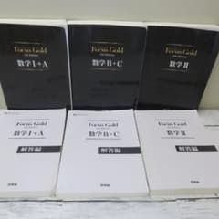 Focus Gold 数学II・1+A・B+C 5thEdition３冊セットのサムネイル