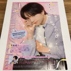 中島健人 切り抜き 2ページ ちゃお SexyZone