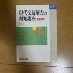 現代文読解力の開発講座のサムネイル
