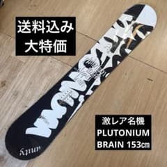 スノーボード PLUTONIUM BRAIN153cm 良質国産OGASAKA製 - メルカリ