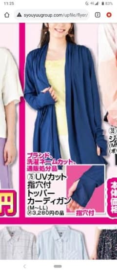 少し訳あり　ＵＶカット　カーディガンのサムネイル