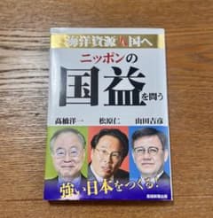 ニッポンの国益を問う 海洋資源人国へのサムネイル