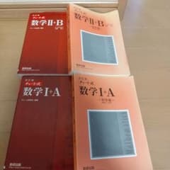 チャート式 数学Ⅰ+A   数学Ⅱ+Bのサムネイル