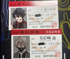 桃源暗鬼 学生証 皇后崎 四季 - メルカリ