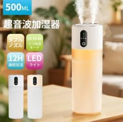 超音波式加湿器 卓上 小型 500ml ダブルノズル 静音 充電式 ホワイトのサムネイル