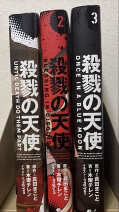 殺戮の天使 ノベライズのサムネイル